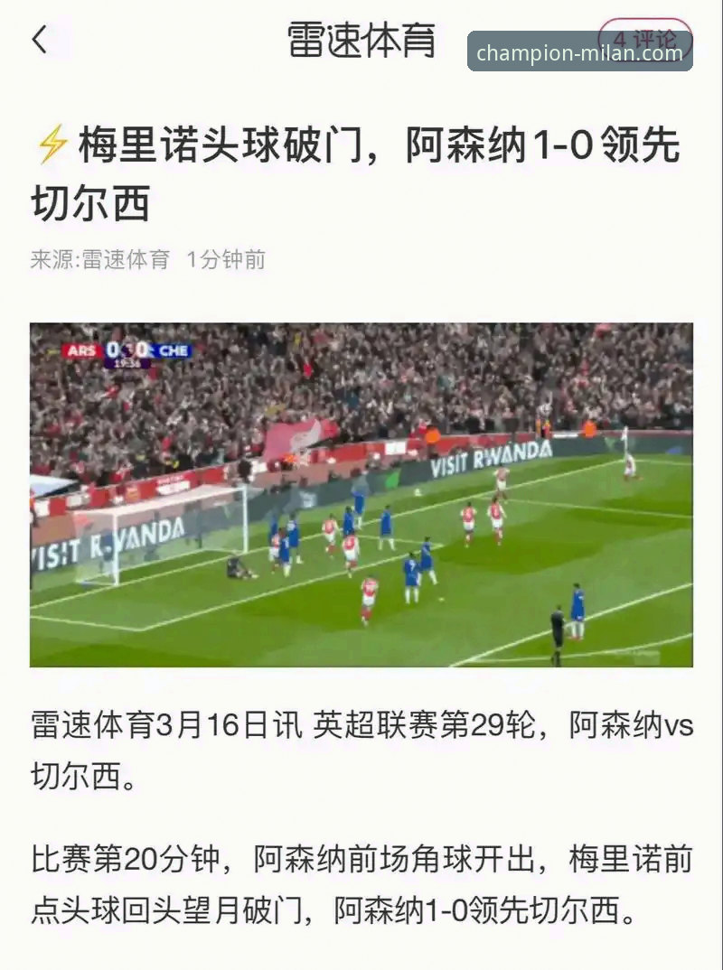 角球制胜与门将博弈：阿森纳力克切尔西的战术深度解析